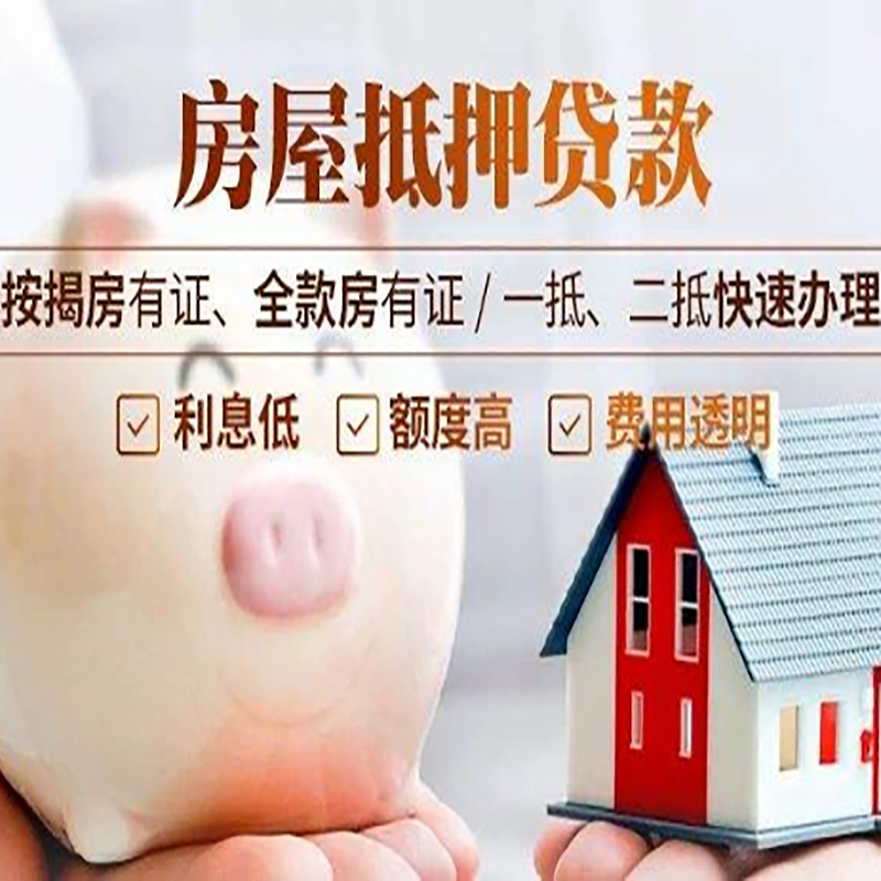 甘州重庆房屋抵押贷款申请条件