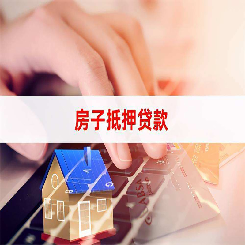 甘州重庆房产抵押贷款办理的流程