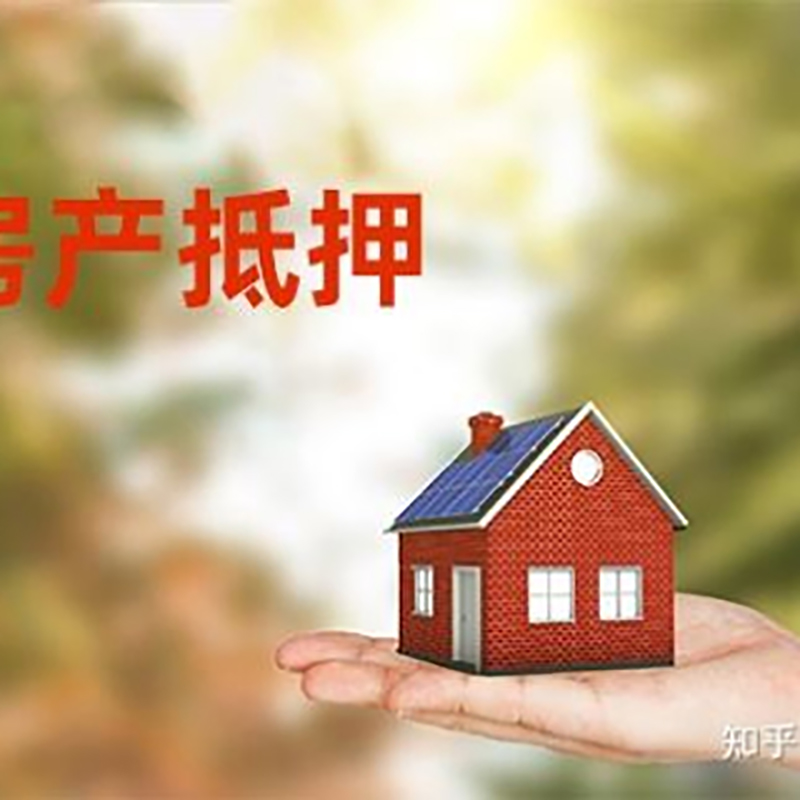 甘州房子抵押贷款条件|房屋抵押贷款|二次抵押贷