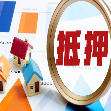 甘州房产抵押贷款的流程是什么?
