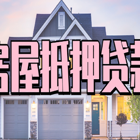 甘州贷款中介公司新渝启服很厉害