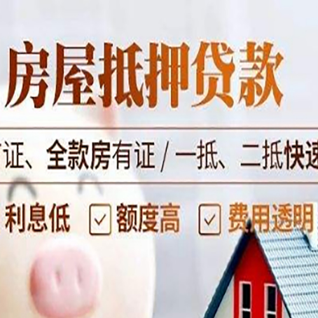 甘州房产抵押贷款哪家银行好办?