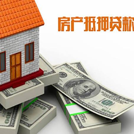 甘州房屋抵押贷款需要哪些手续和条件?