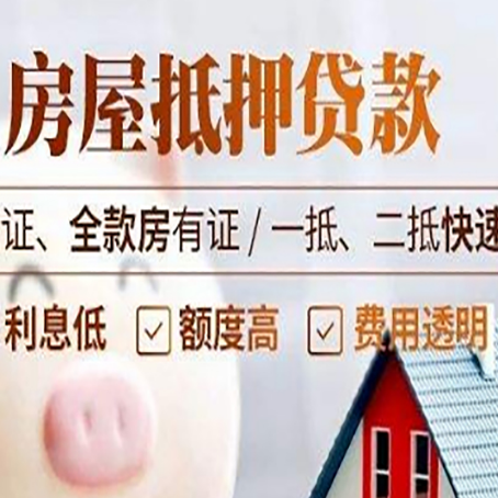 甘州房产抵押贷款的条件是什么?