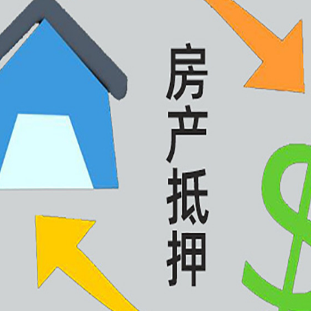 甘州房产抵押贷款是什么意思?